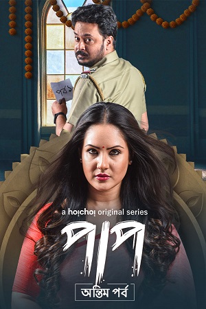 Download Paap (Season 1 & 2) Hindi Hoichoi Complete Web Series 480p | 720p | 1080p WEB-DL