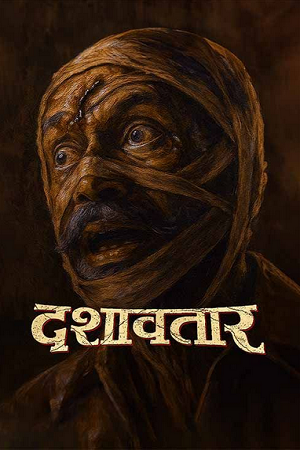 Download Dashavatar (2025) Marathi Full Movie 480p [500MB] | 720p [1.1GB] | 1080p [2GB] WEB-DL