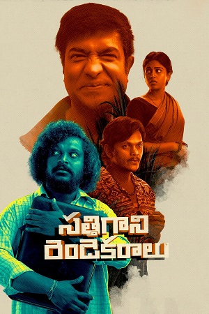 Download Sathi Gani Rendu Ekaralu (2023) Dual Audio [Hindi + Telugu] WeB-DL 480p [400MB] | 720p [1GB] | 1080p [2.3GB]