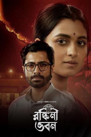 Download Ronkini Bhavan (Season 1) Bengali DD5.1 Zee5 Complete Web Series 480p | 720p | 1080p WEB-DL