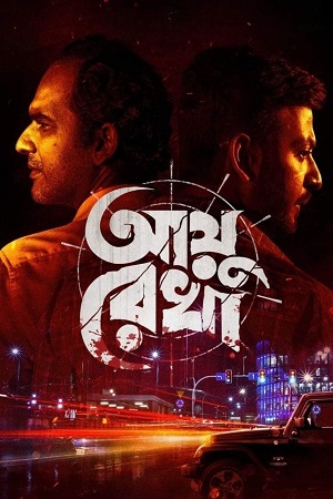 Download Ayu Rekha (2024) Bengali Full Movie WEB-DL 480p [400MB] | 720p [1.7GB] | 1080p [3GB]