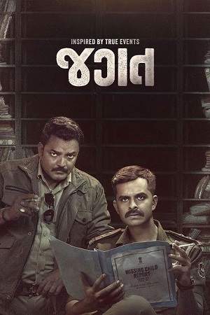 Download Jagat (2024) Gujarati Full Movie 480p [470MB] | 720p [1.2GB] | 1080p [2.7GB] WEB-DL
