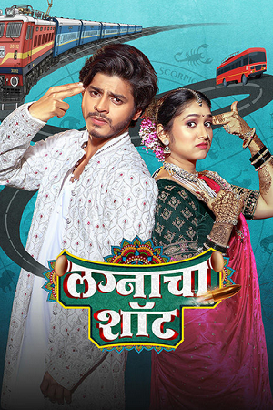 Download Lagnacha Shot (2026) Marathi Full Movie WEB-DL 480p [400MB] | 720p [1.1GB] | 1080p [2.4GB]