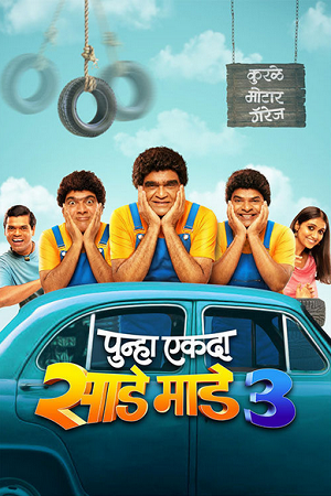 Download Punha Ekda Sade Made 3 (2026) WEB-DL {Marathi DD5.1} Full Movie 480p [420MB] | 720p [1.2GB] | 1080p [2.6GB]
